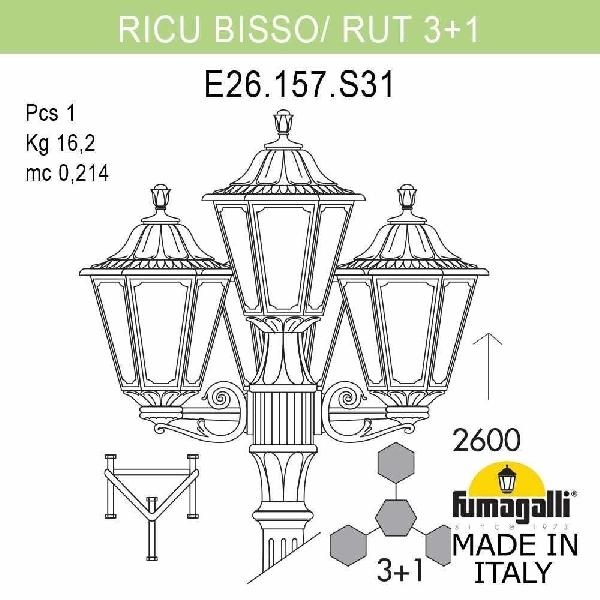 Наземный фонарь Rut E26.157.S31.AYF1R a9b7ce3138b8b2f87db826152a973be4 - Наземный фонарь Rut E26.157.S31.AYF1R