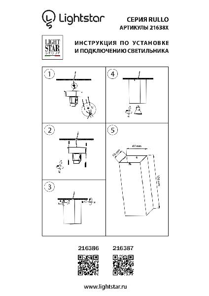 Точечный светильник Rullo 216387 c1797cfbad65da1e58fdfcfd030b7733 - Точечный светильник Rullo 216387